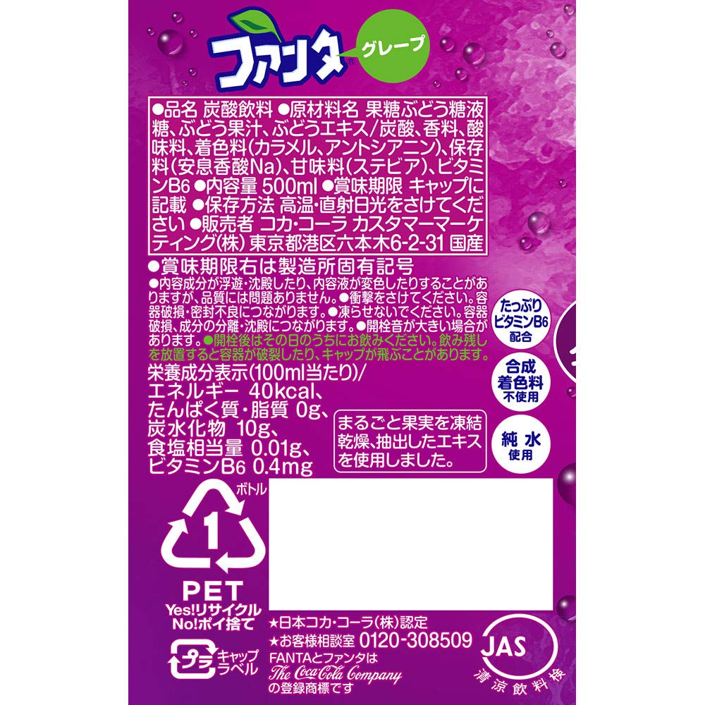 コカ・コーラ ファンタ グレープ 500ml×24本