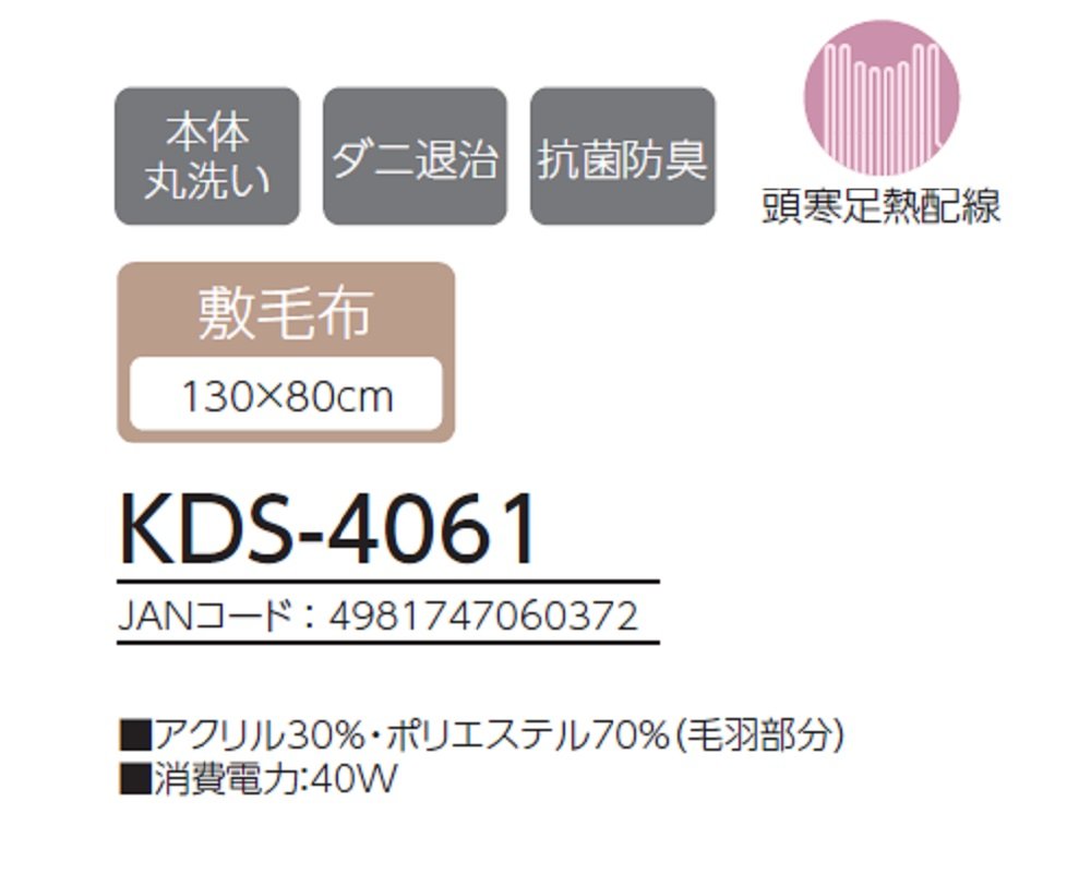 電気毛布 敷毛布 丸洗い可 130×80cm KDS-4061