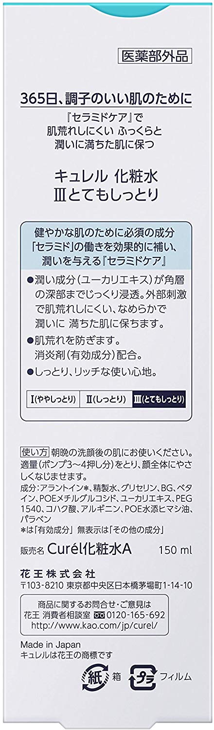 キュレル 化粧水 III (とてもしっとり) 150ml