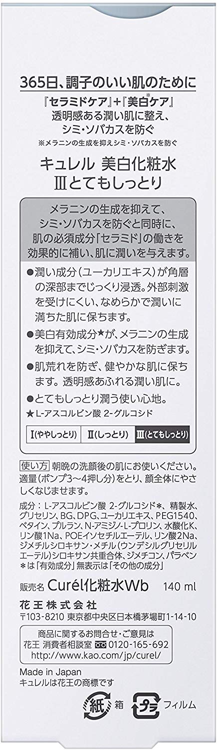 キュレル 美白化粧水 III とてもしっとり 140ml