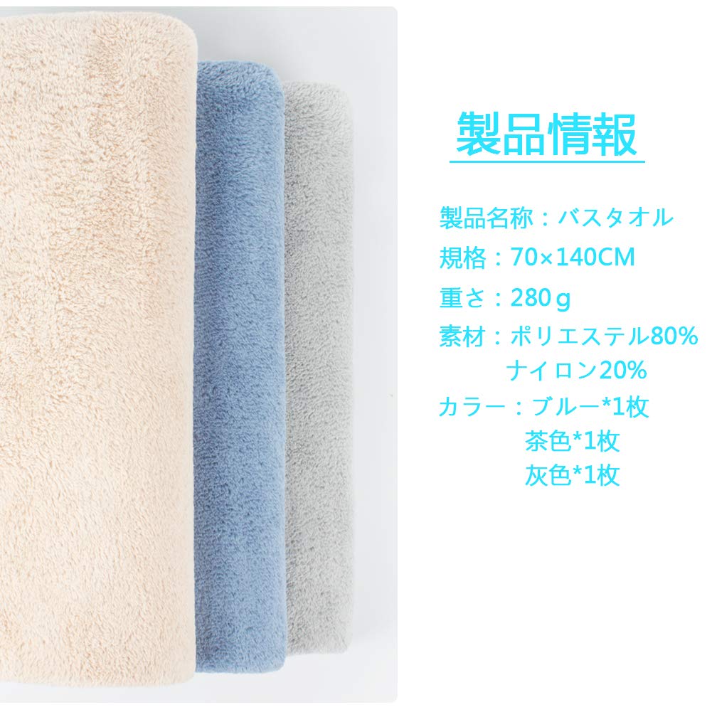 バスタオル 3枚セット マイクロファイバー 簡潔な組合せ 吸水速乾 抗菌防臭 柔らかな感触 優しい肌触り 70×140cm 多用途バスタオル