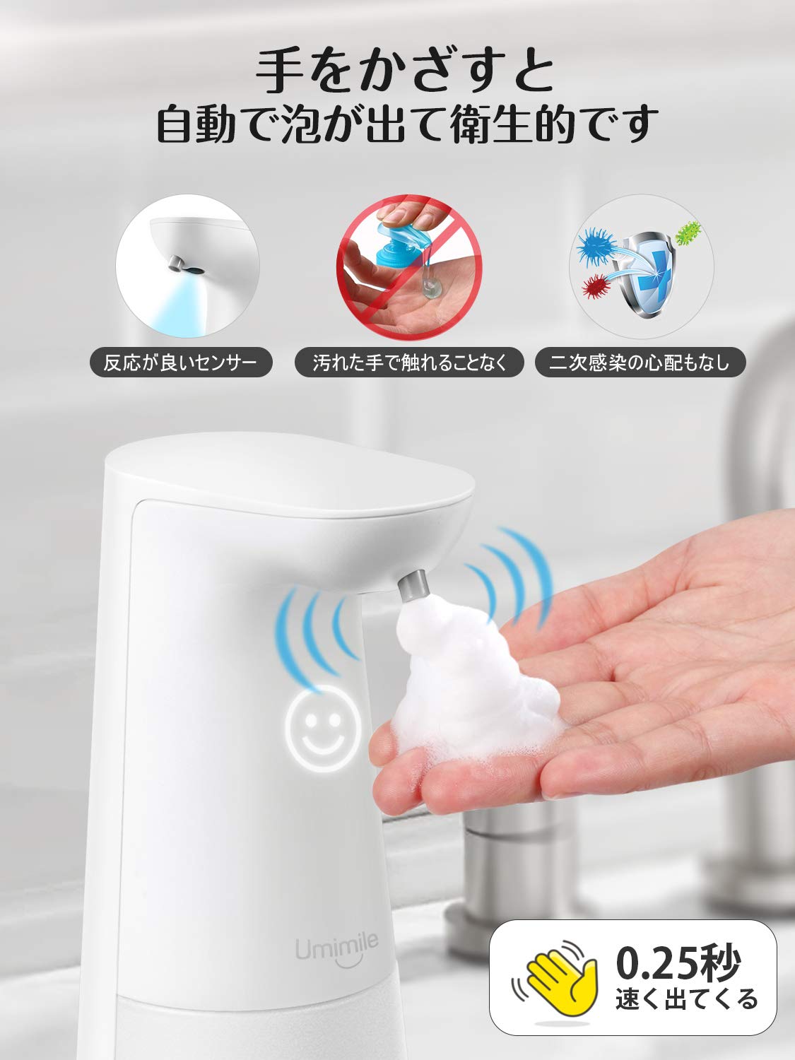 Umimile ソープディスペンサー 泡 自動 ハンドソープディスペンサー オート センサー 吐出量2段階調整 250ml 電池式 ハンドソープ 食器用洗剤 キッチン 洗面所などに適用 半透明ボトル 日本語説明書付き