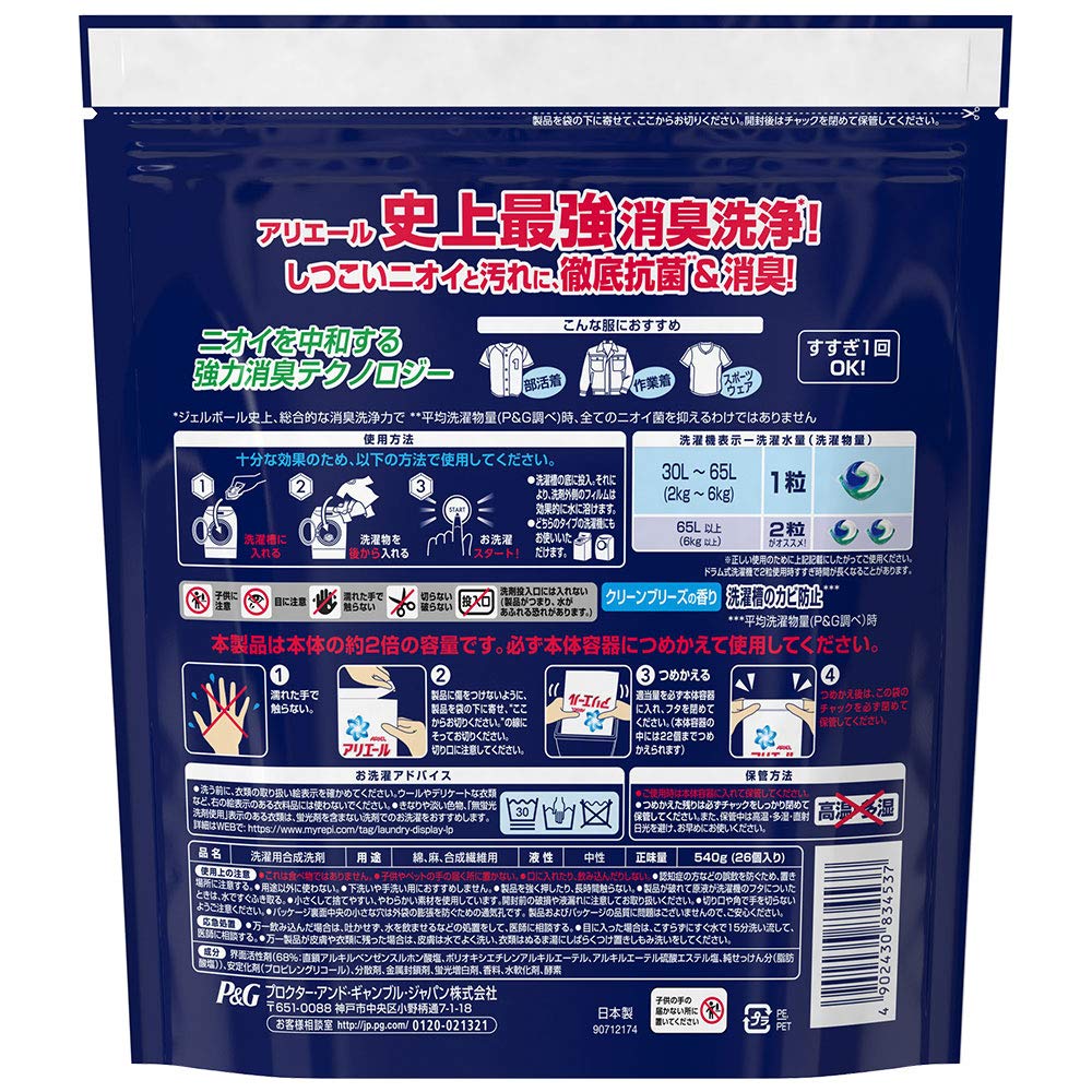 洗濯洗剤 ジェルボール3D スポーツ アリエール 詰め替え 26個(約2倍)