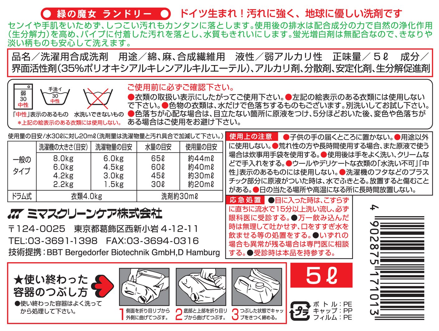 【大容量】 緑の魔女ランドリー(洗濯用洗剤) 5L 業務用