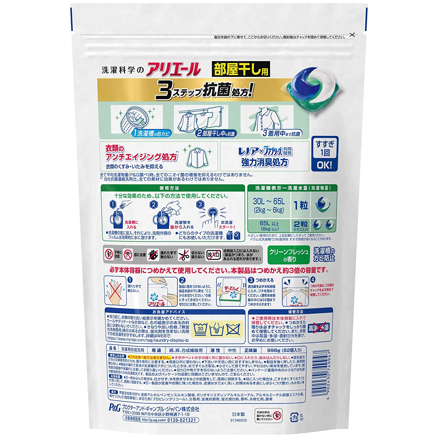 洗濯洗剤 ジェルボール3D 部屋干し アリエール 詰め替え 52個(約3倍)