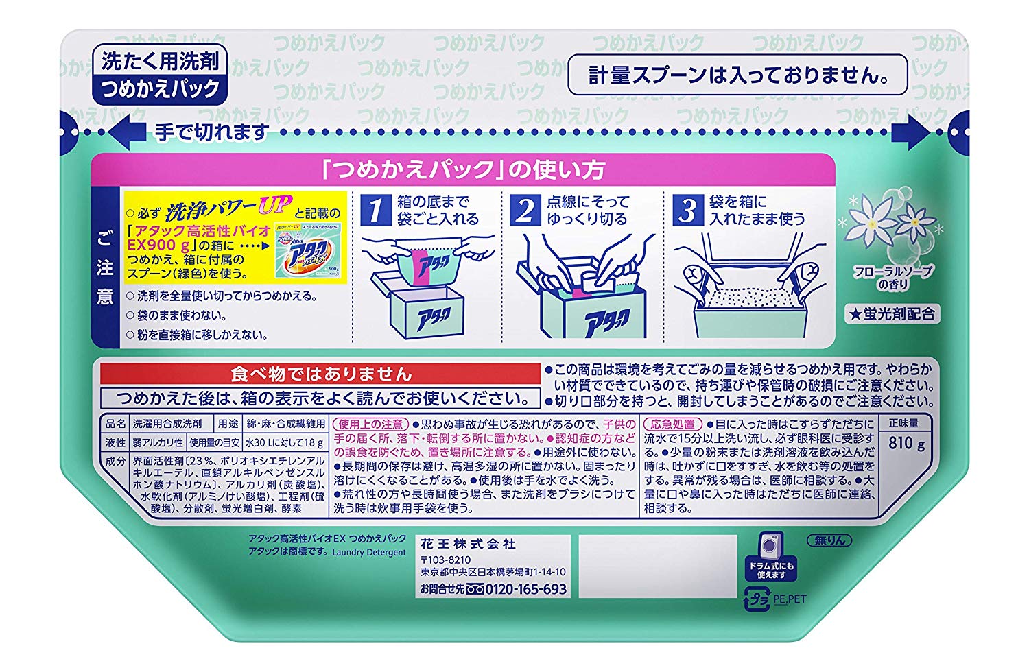 【ケース販売】アタック 洗濯洗剤 粉末 高活性バイオEX 詰め替え 810g×8個