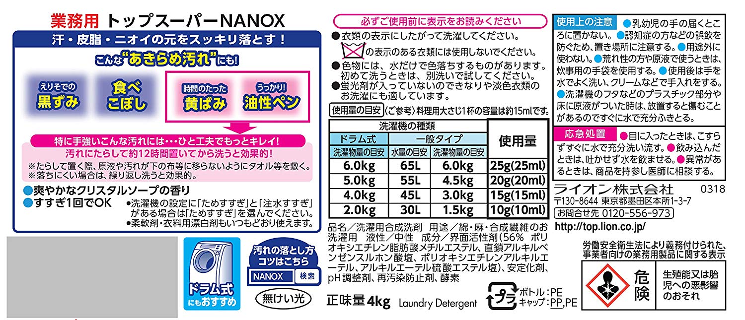 【業務用 大容量】トップ スーパーナノックス 洗濯洗剤 液体 4Kg