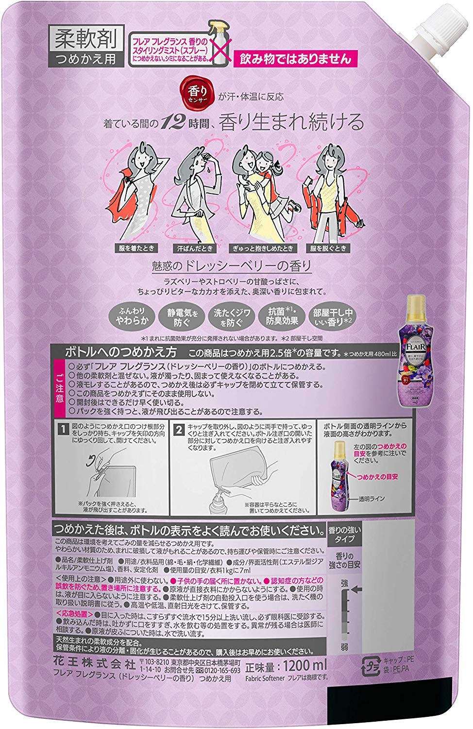 【大容量】フレアフレグランス 柔軟剤 ドレッシー&amp;ベリー 詰め替え 1200ml