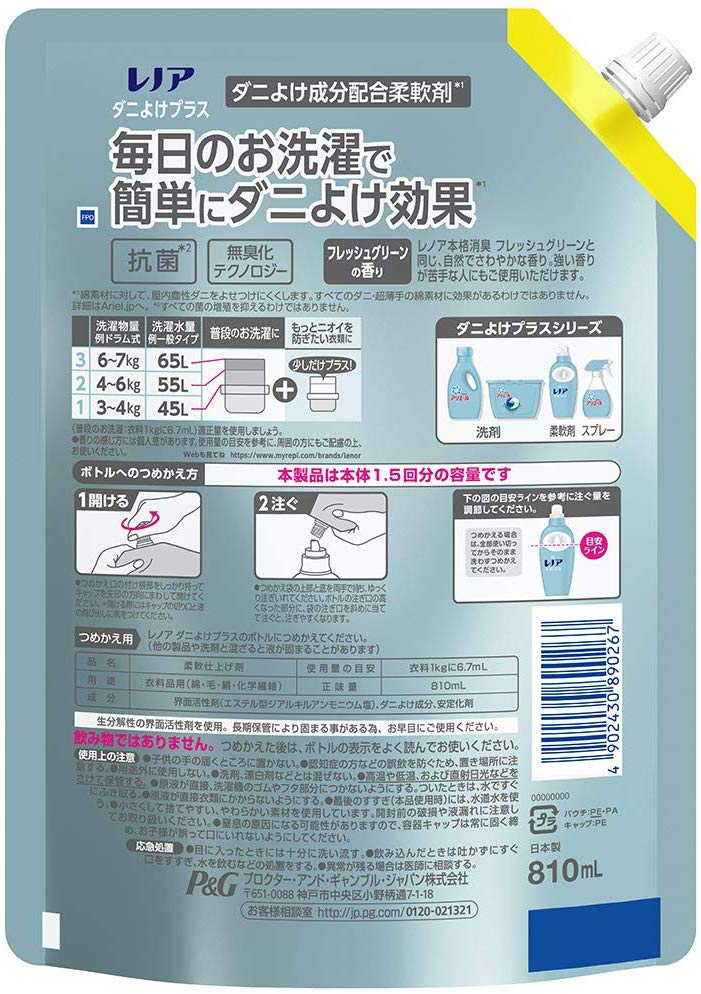 レノア 本格消臭 柔軟剤 ダニよけプラス 詰め替え 超特大 810mL