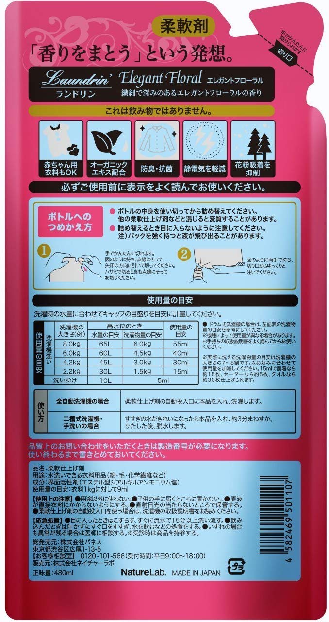 ランドリン ( Laundrin ) 柔軟剤 詰替え エレガントフローラル 2個