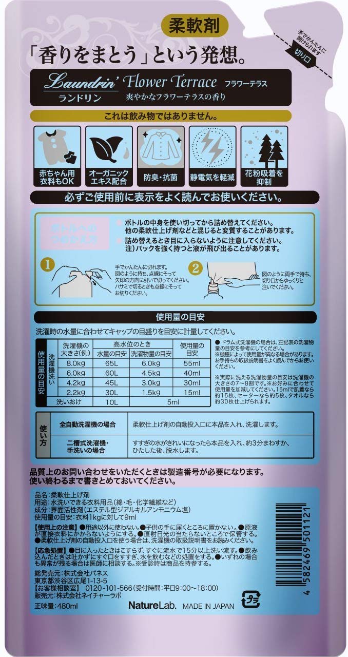 ランドリン ( Laundrin ) 柔軟剤 詰替え フラワーテラス 2個