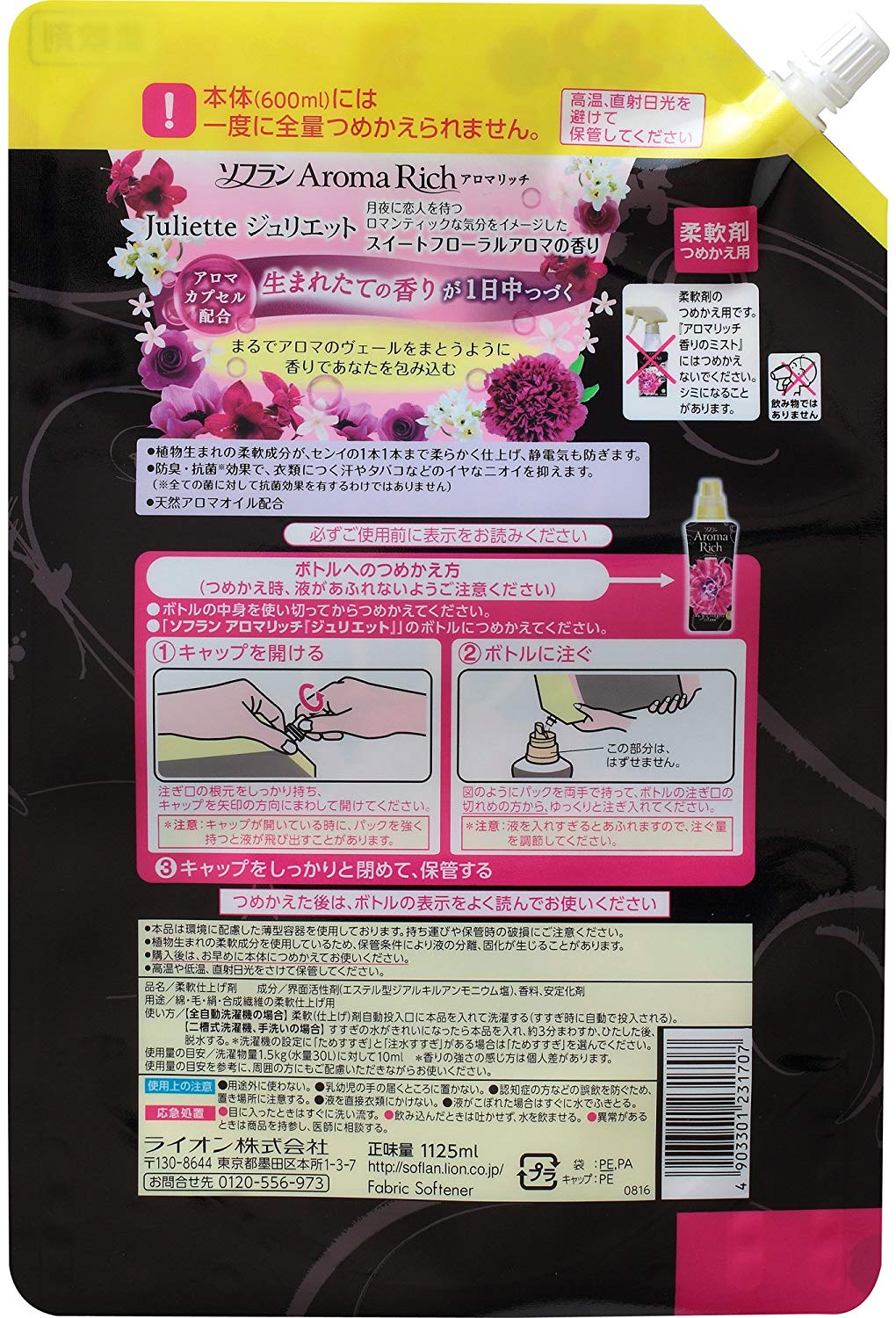 【大容量】ソフラン アロマリッチ 柔軟剤 ジュリエット(スイートフローラルの香り) 詰替特大 1125ml