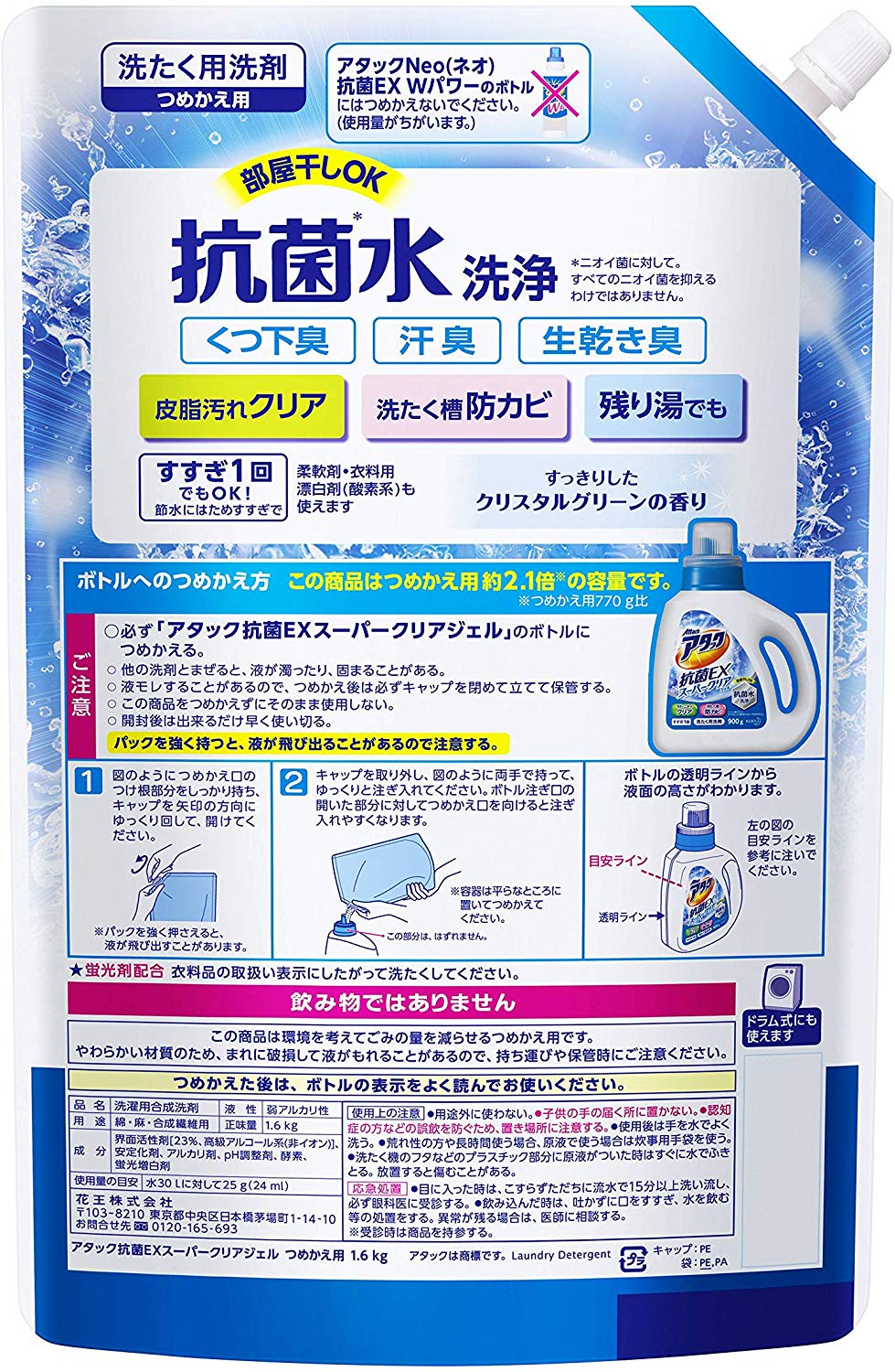 【ケース販売】アタック 抗菌EX スーパークリアジェル 洗濯洗剤 液体 詰め替え 大容量 1.6kg×6個
