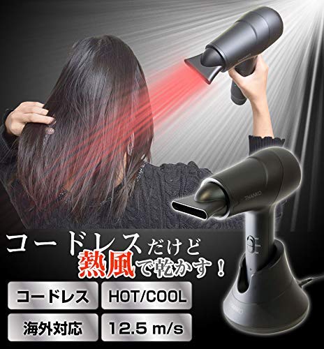 THANKO どこでも乾かせる熱風コードレスドライヤー SACRMHDB