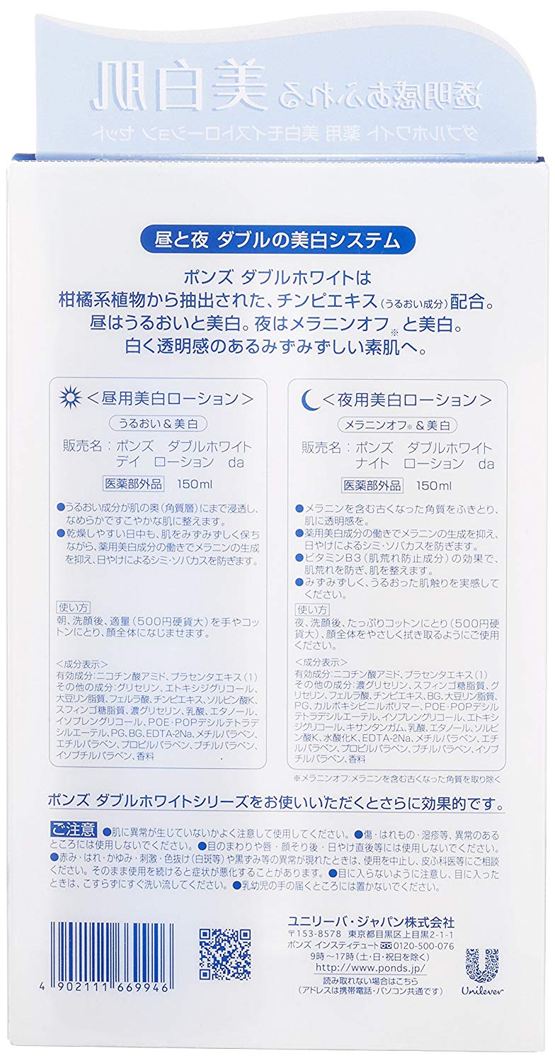 ポンズダブルホワイト 薬用美白モイストローションセット昼・夜 150ml+150ml