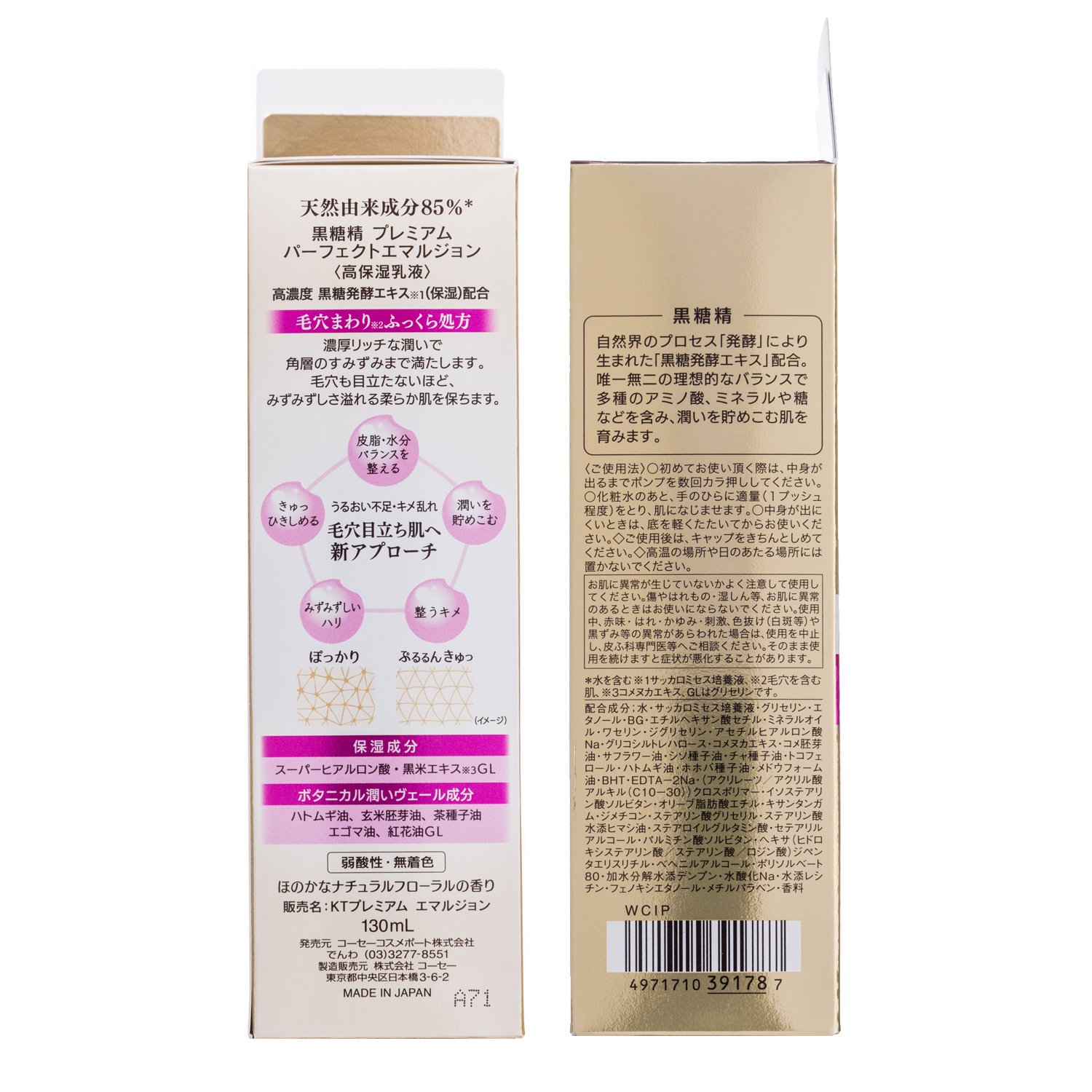 KOSE 黒糖精 プレミアム パーフェクトエマルジョン 濃厚保湿 × 毛穴ケア 高保湿 乳液 130mL