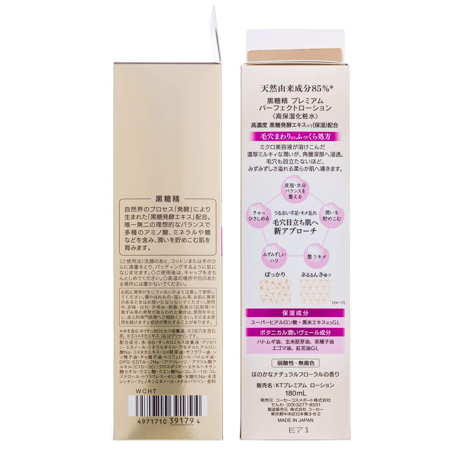KOSE 黒糖精 プレミアム パーフェクトローション 濃厚保湿 × 毛穴ケア 高保湿 化粧水 180mL