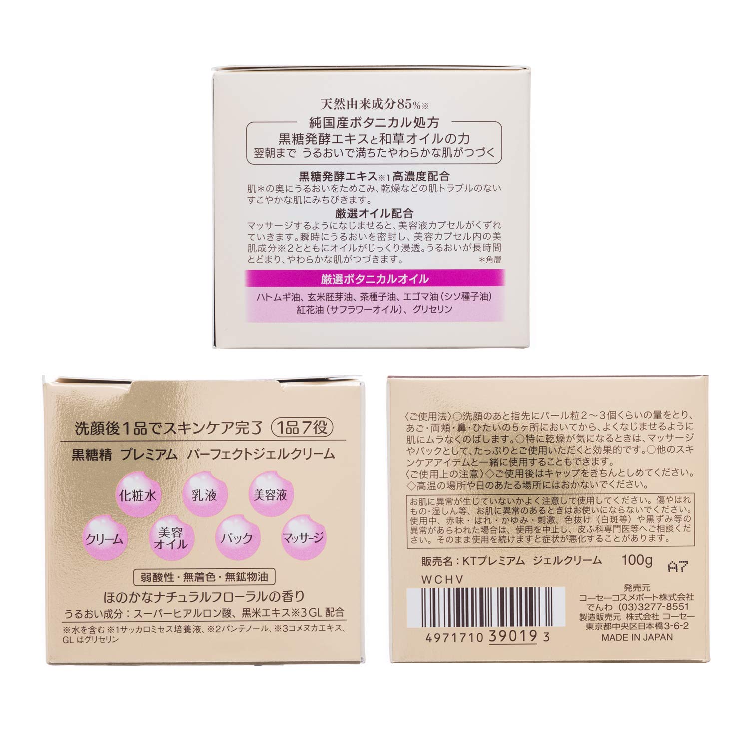 KOSE 黒糖精 プレミアム パーフェクト ジェルクリーム 超 濃厚保湿 オールインワン ジェル 100g