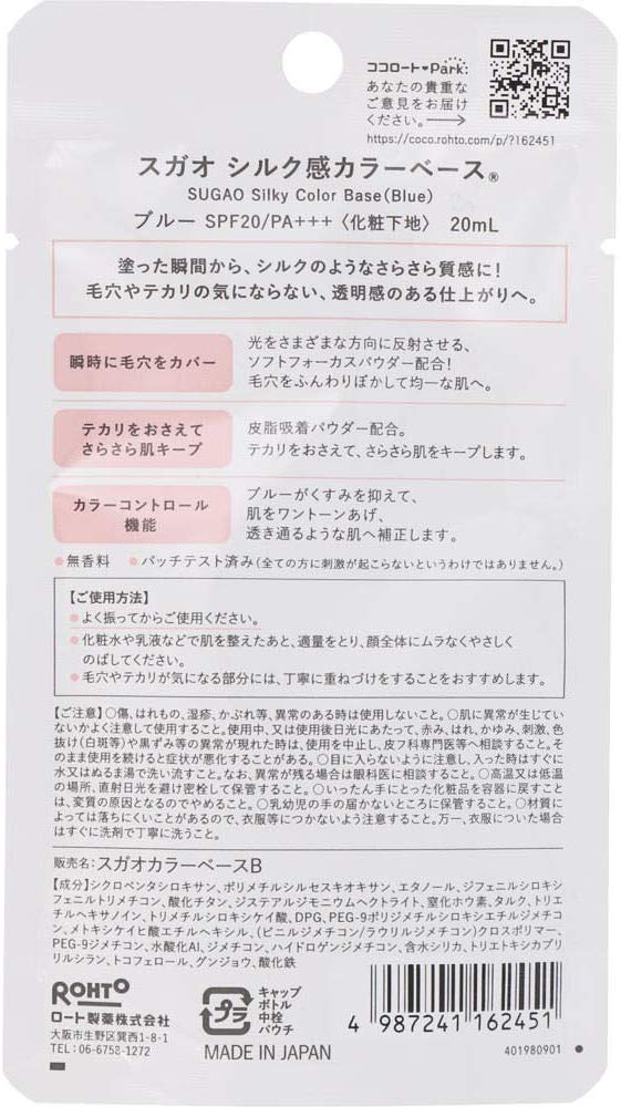 スガオ(SUGAO) 瞬時に毛穴カバー シルク感カラーベース ブルー SPF20/PA+++(化粧下地) 20mL