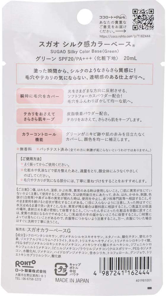 スガオ(SUGAO) 瞬時に毛穴カバー シルク感カラーベース グリーン SPF20/PA+++(化粧下地) 20mL