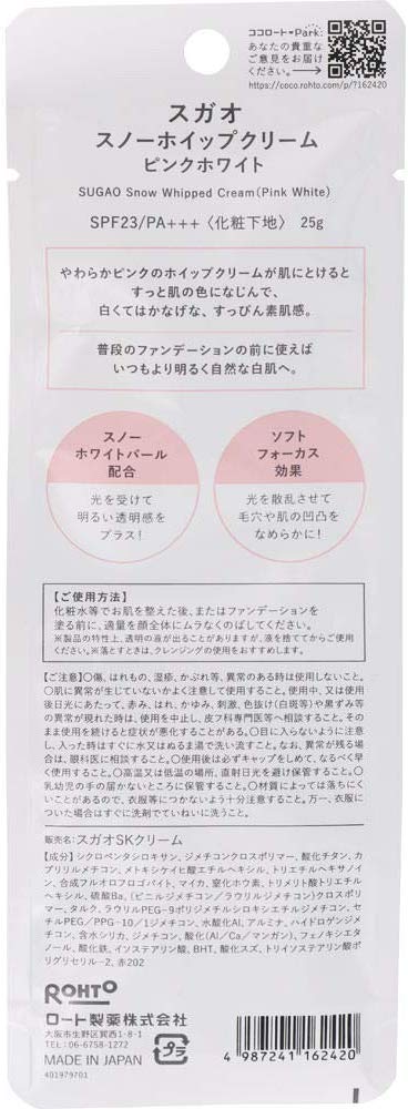 スガオ(SUGAO) スノーホイップクリーム ピンクホワイト スノーホワイトパール配合 SPF23/PA+++ (化粧下地) 25g