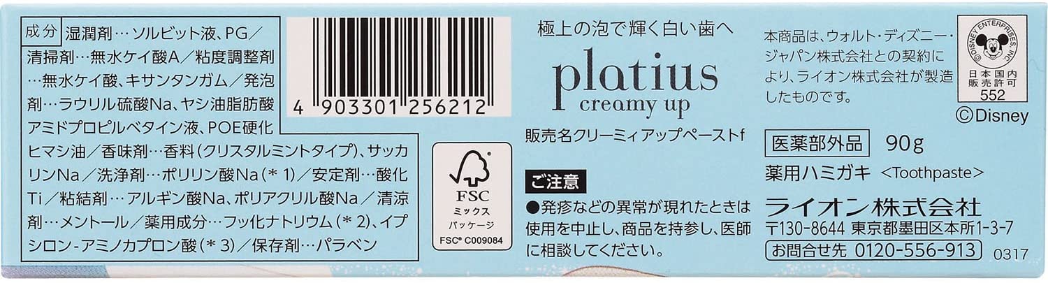 プラチアス クリーミィアップペースト クリスタルミント 90g (医薬部外品)×2個セット