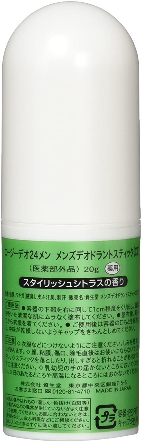 エージーデオ24 メンズ デオドラントスティック スタイリッシュシトラスの香り 20g (医薬部外品)