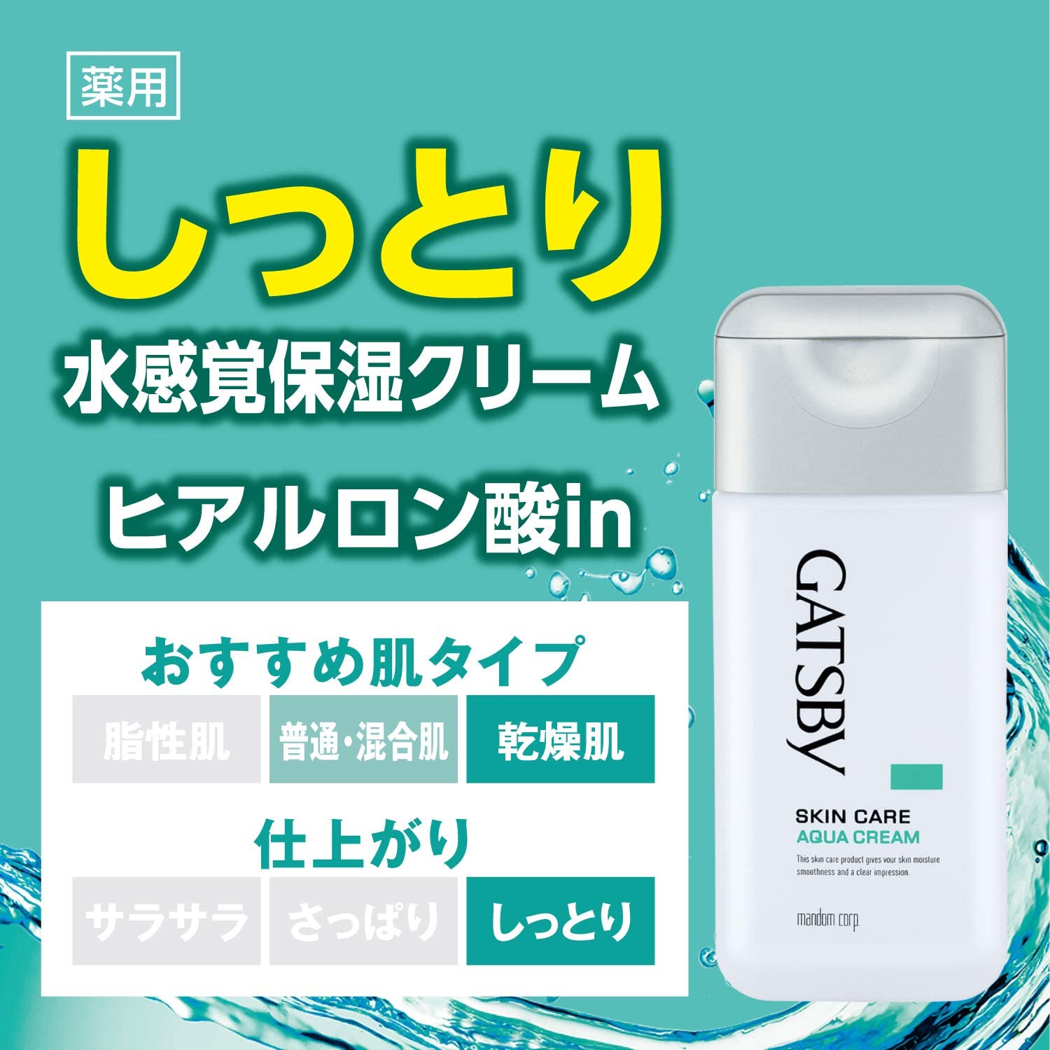 GATSBY(ギャツビー) 薬用スキンケアアクアクリーム 170mL しっとり