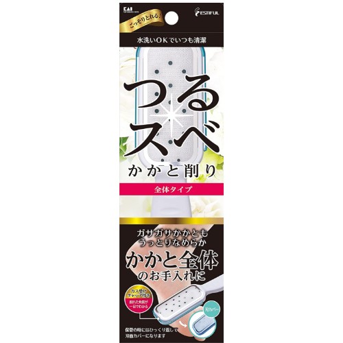 かかと削り(全体用) HB0318