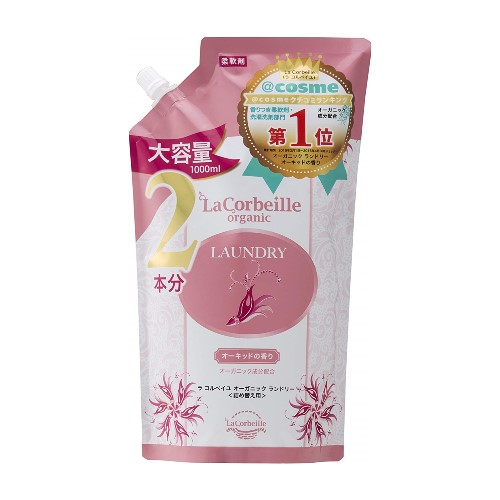 ラ・コルベイユ オーガニックランドリー オーキッドの香り つめかえ用 1000mL ノンシリコン柔軟剤