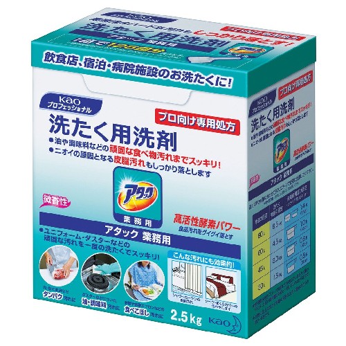 Kao アタック業務用 2.5Kg 333513 洗濯洗剤