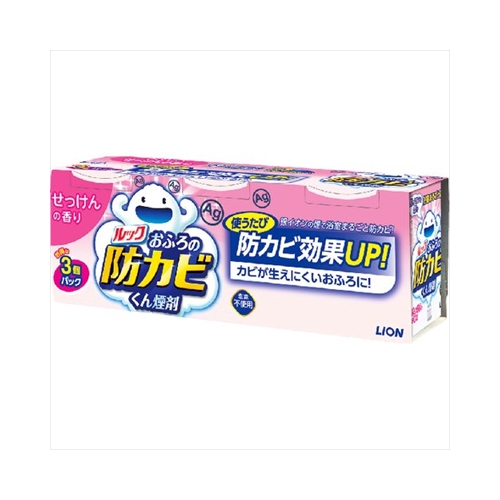 ルックおふろの防カビくん煙剤せっけんの香り　３個パック 【 ライオン 】 【 住居洗剤・カビとり剤 】