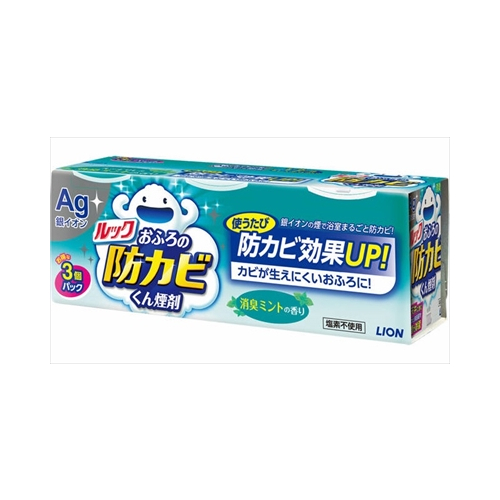 ルックおふろの防カビくん煙剤　消臭ミント３個パック 【 ライオン 】 【 住居洗剤・カビとり剤 】