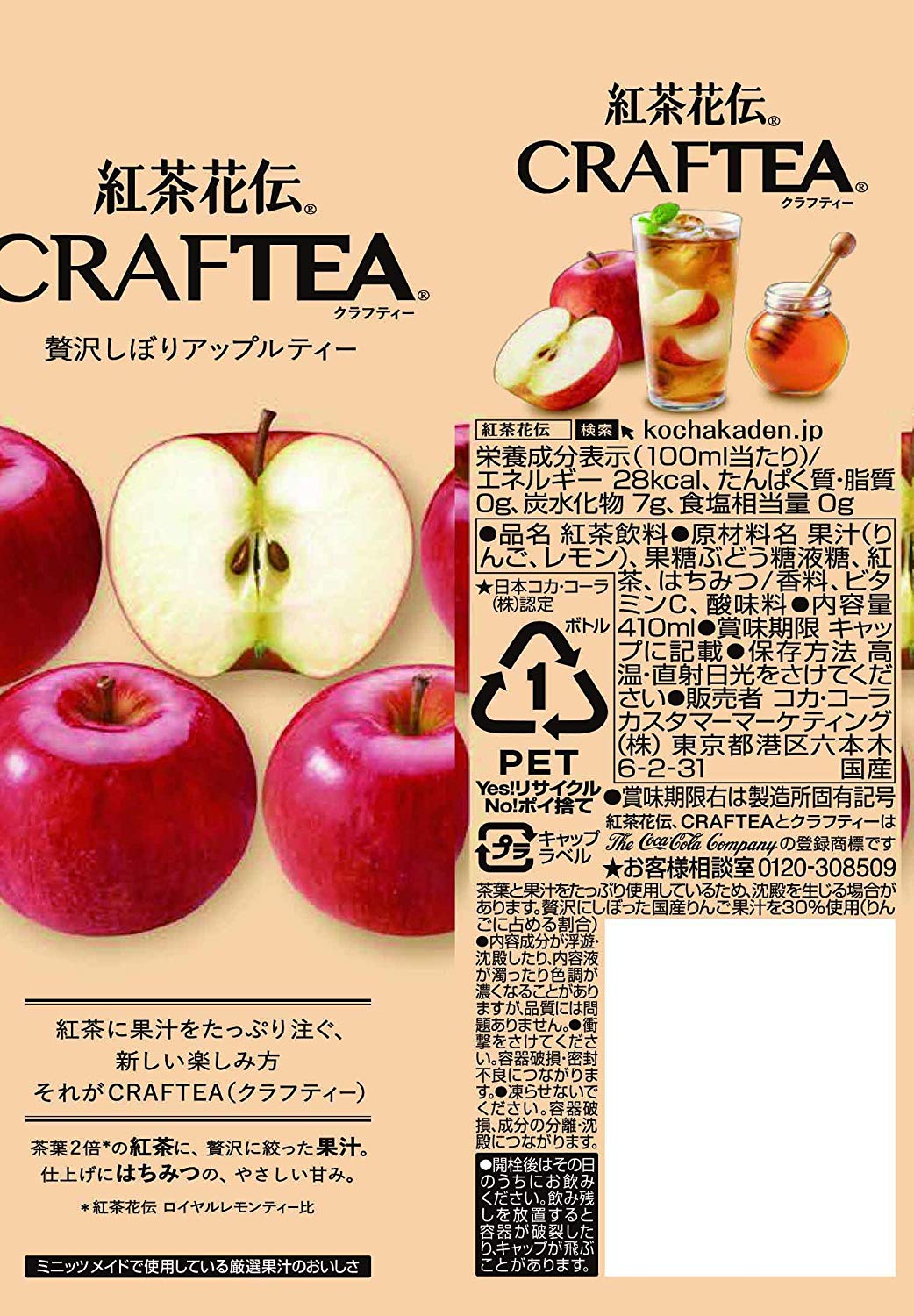 コカ・コーラ 紅茶花伝 CRAFTEA(クラフティー)贅沢しぼりアップルティー 410mlPET×24本