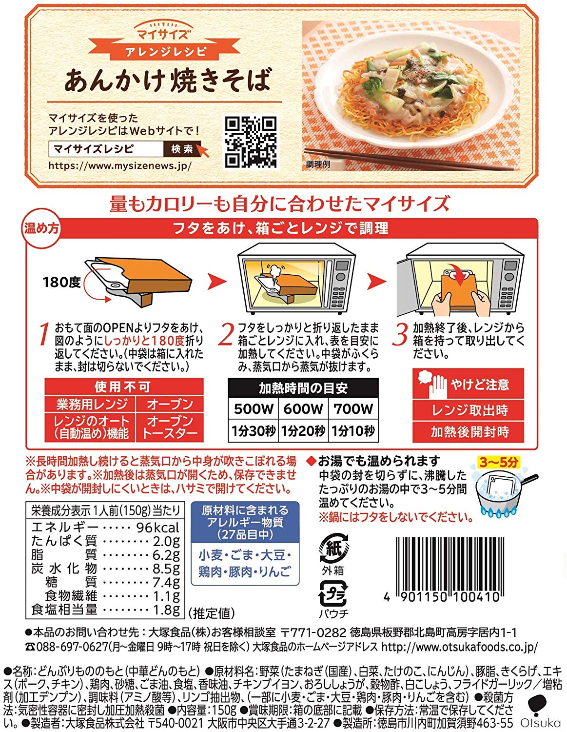 大塚食品 マイサイズ 中華丼 150g×10個