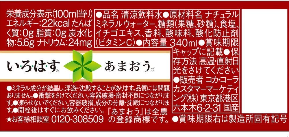 コカ・コーラ い・ろ・は・す 天然水 あまおう ペットボトル 340ml×24本
