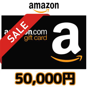 Amazonギフト Eメールタイプ(50,000円)